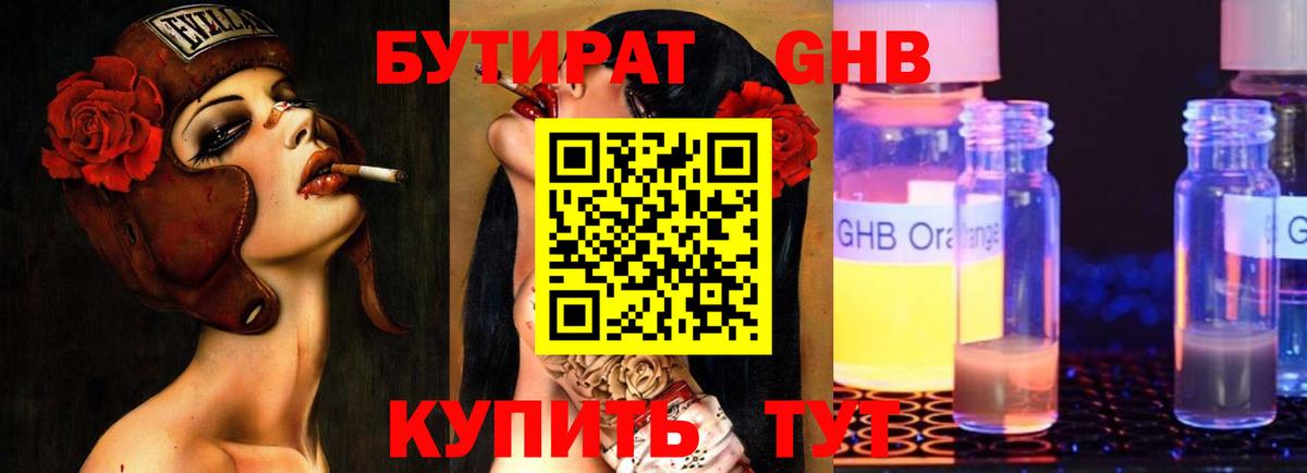 БУТИРАТ  Вход с VPN  Урус-Мартан  БУТИРАТ жидкий экстази 