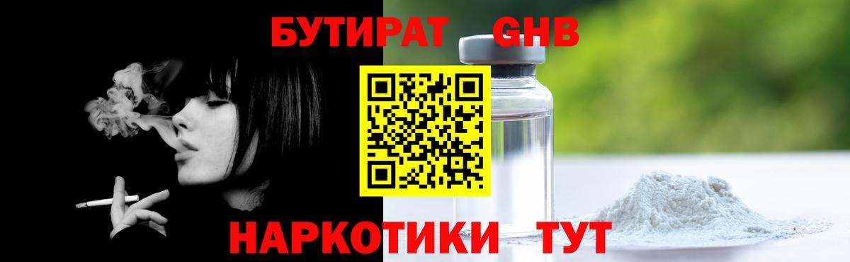 БУТИРАТ бутандиол Урус-Мартан
