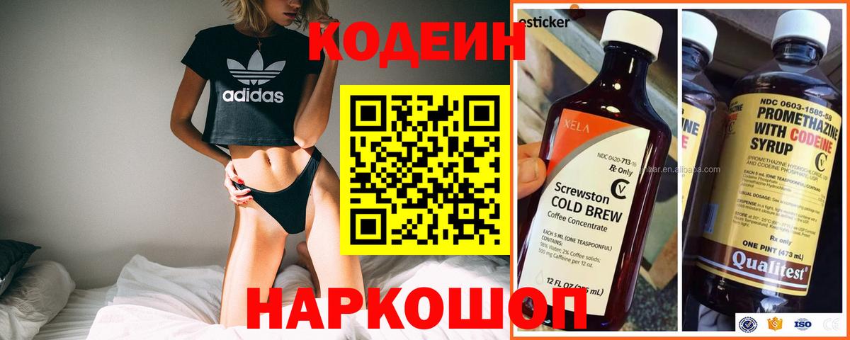 Кодеин напиток Lean (лин)  Вход с VPN  Урус-Мартан 