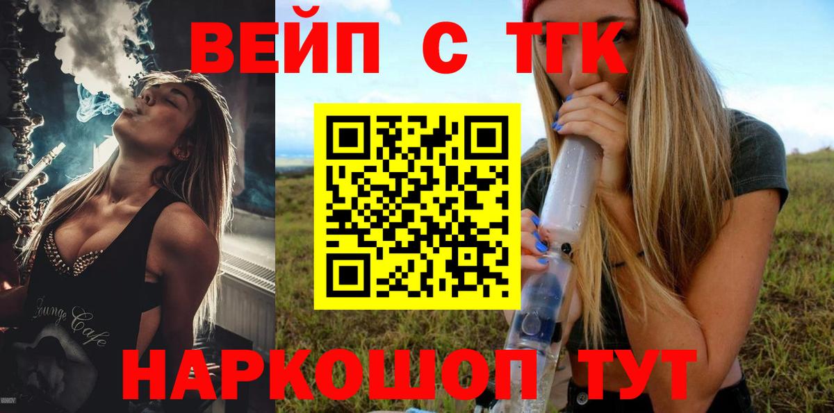 ТГК вейп  Вход с VPN  Урус-Мартан 
